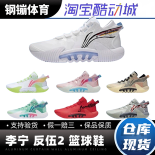 李宁反伍2代low男子实战篮球鞋 ABFS003 䨻科技低帮耐磨防滑运动鞋