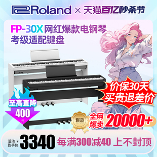 Roland罗兰电钢琴FP30X便携88键家用初学者考级重锤智能电钢琴