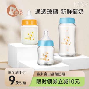 喜多储奶瓶玻璃保鲜瓶便携集奶器宽口径耐冷热新生婴幼儿母乳储存
