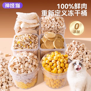 预售 猫零食全家桶猫咪鸡胸肉蛋黄 冻干鸡肉粒500g 4桶