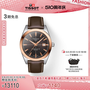 Tissot天梭风度系列机械商务皮带手表男表