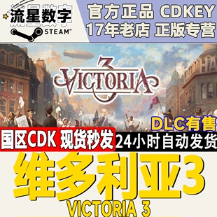 国区KEY CDKEY激活码 Steam正版 维多利亚3 Victoria3 人民之声DLC
