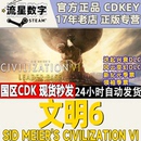 文明6 steam正版 新纪元 激活码 白金版 典藏版 国区key 领袖 季 票