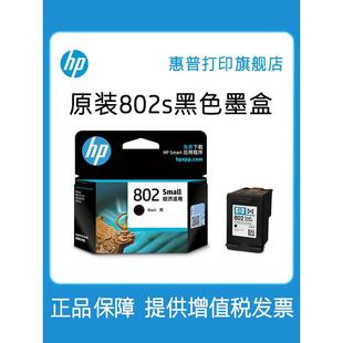 HP惠普打印旗舰店官方原装 101 802墨盒黑色彩色墨水盒deskjet1000