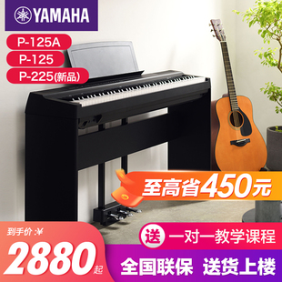 雅马哈电钢琴88键重锤p225初学者便携式 家用专业智能电子钢琴p125