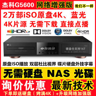 GIEC 杰科BDP dvd影碟机高清硬盘播放器SACD G5600 4K蓝光播放机