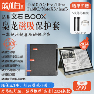 pro 送笔芯 Tab10 leaf3电纸书保护套 枭龙磁吸皮套 适用文石BOOX tab8c 阅读器保护壳 有笔套 notex3