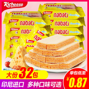 印尼进口纳宝帝威化饼干nabati丽芝士奶酪夹心饼干16g散装 零食