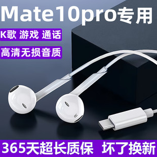适用华为Mate10Pro耳机线原装 有线耳机Mate10Pro带线耳机子 入耳式
