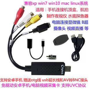 USB视频采集卡安卓手机otg电脑连模拟监控机顶盒DVD显微镜彩B超