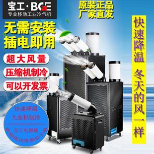 宝工冷气机工业移动l空调一体机厨房厂房车间岗位快速降温制冷设