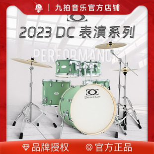 九拍乐器 DRUMCRAFT架子鼓DC表演系列儿童初学专业演奏家用爵士鼓