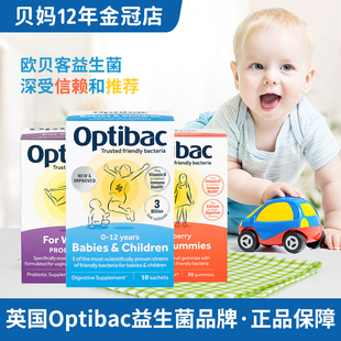 Optibac欧贝客儿童成人女性益生菌益生元 软糖护理肠胃