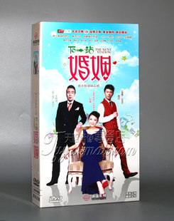 电视剧碟片DVD光盘 于和伟 正版 下一站婚姻 经济版 刘涛 8DVD