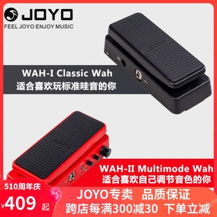 JOYO电吉他哇音踏板哇音音量二合一卓乐WAH 2单块效果器踏板