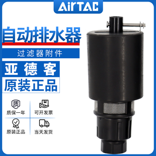 airtac亚德客自动排水器组件AD300G06 AD300B06 AD300G08