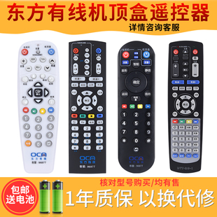 上海东方有线数字电视机顶盒遥控器广电网络通用ETDVBC 5500 欣尚新适用于 东方有线 300 DVT 5505B