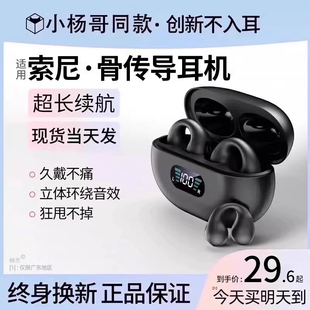 小杨哥推荐 蓝牙耳机真无线骨传导运动不入耳夹耳式 2024年新款