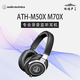 Technica Audio M70X头戴封闭式 铁三角ATH 专业录音监听耳机 M50X