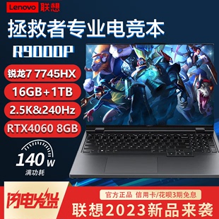Lenovo 联想拯救者R9000P 学生电竞游戏笔记本电脑 Y7000P2023新款