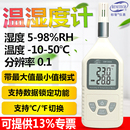 标智GM1360A高精度数字温湿度计 工业温度计空气露点湿度仪温湿表