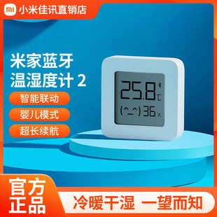小米米家温湿度计2代家用卧室内婴儿房高精度精准蓝牙电子温度表