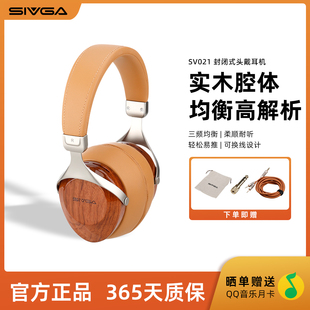 SIVGA SV021 电脑手机通用耳机 头戴实木HIFI高保真有线笔记本台式