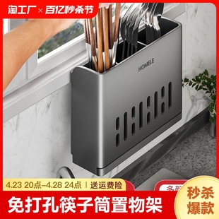 厨房筷子筒笼盒免打孔壁挂一体置物架勺子筷笼筷子收纳承重
