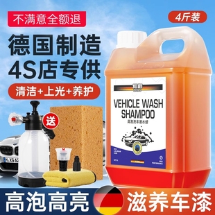 德国进口洗车液水蜡高泡沫清洗剂车专用汽车免擦拭强力去污清洁