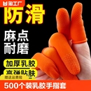乳胶手指套手部保护套橙色麻点橡胶防滑耐磨点钞分翻页印刷指甲套