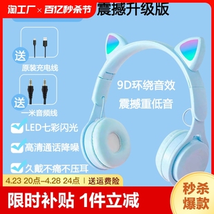 猫耳发光无线蓝牙耳机头戴式 手机平板电脑耳麦重低音有线带麦耳式