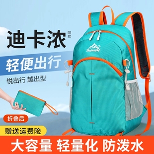 迪卡浓超轻双肩背包大容量户外运动旅行登山包可折叠男女学生书包