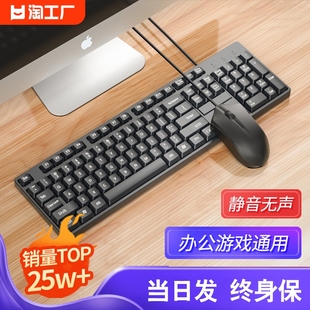 键盘鼠标套装 笔记本静音办公打字专用USB有线机械键盘 电脑台式