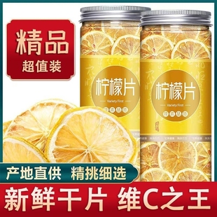 正宗精选柠檬片新鲜柠檬干泡水果茶柠檬茶安岳柠檬罐瓶装 花茶夏季