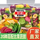 20种果蔬脆蔬菜干果蔬混合装 综合水果干脆片香菇脆秋葵脆零食草莓