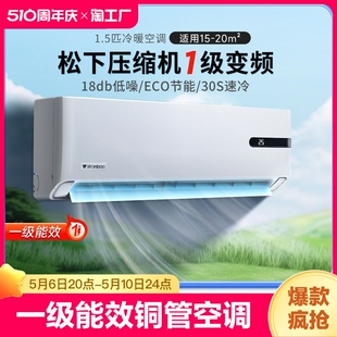 万宝空调品牌压缩机空调大1.5 机 1p匹冷暖变频一级能效节能壁挂式