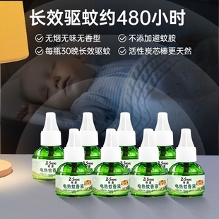 电热蚊香液无味婴儿孕妇专用驱蚊器电蚊香液母婴家庭防蚊神器可用