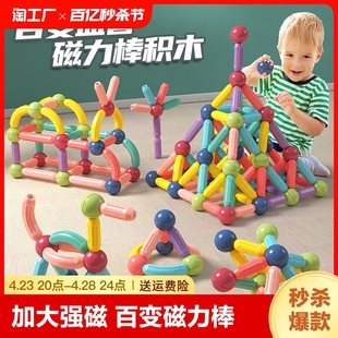百变磁力棒片幼儿童益智拼装 磁铁积木3男孩女孩子6岁宝宝早教玩具