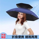 钓鱼遮阳伞头伞雨帽伞帽头戴式 雨伞帽防雨头带折叠帽子斗笠顶固定