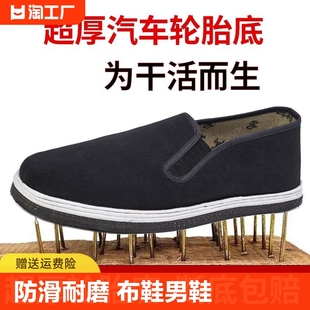 轮胎底布鞋 男加厚工作劳保鞋 男防滑 工地干活一脚蹬夏季 老北京布鞋