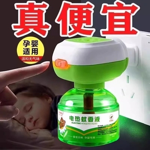 电热蚊香液婴儿童孕妇专用水无味电蚊香器家用灭蚊液驱蚊液香薰