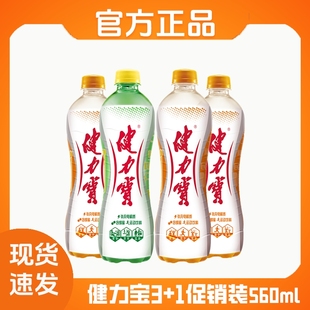 健力宝橙蜜味柠蜜味560ml 4瓶电解质碳酸老式 饮料 橙子汽水31促销