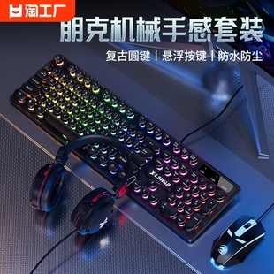 小米云炫光朋克键盘鼠标套装 机械手感游戏电竞有线电脑办公键鼠