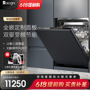 意大利daogrs 定制除菌大容量 X8s洗碗机家用全自动16套全嵌入式
