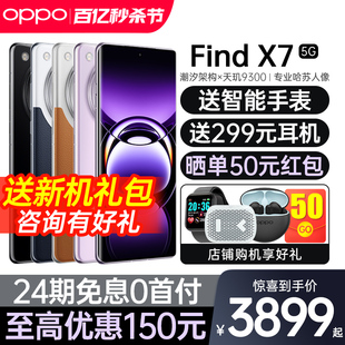 Find OPPO oppo手机官方旗舰店官网正品 24期免息 X7新品 oppoAI手机全网通findx7 x7pro 上市oppofindx7新款