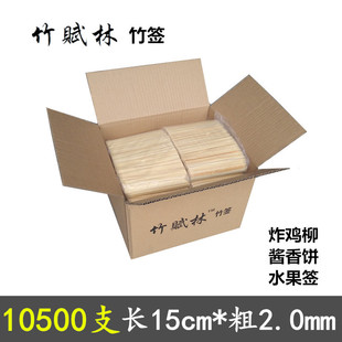 竹签整箱10500支 2.0mm酱香饼炸鸡柳水果签臭豆腐小吃细竹签 15cm