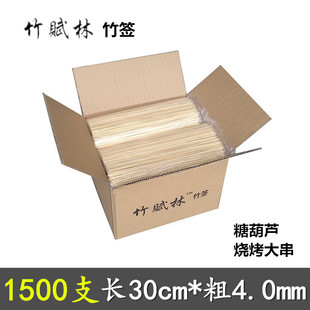 烧烤竹签商用整箱1500支30cm 4.0mm烤肉串糖葫芦面筋鱿鱼粗竹签子