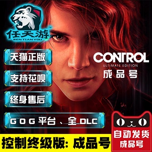 Control成品号 控制终极合辑 成品号全DLC GOG平台 控制全DLC 正版