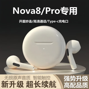 适用华为nova8 nova8se手机专用超长续航无线耳机 pro蓝牙耳机原装