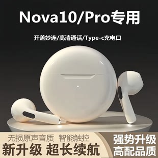 适用华为nova10蓝牙耳机原装 正品 nova10pro 10se无线耳机子入耳式